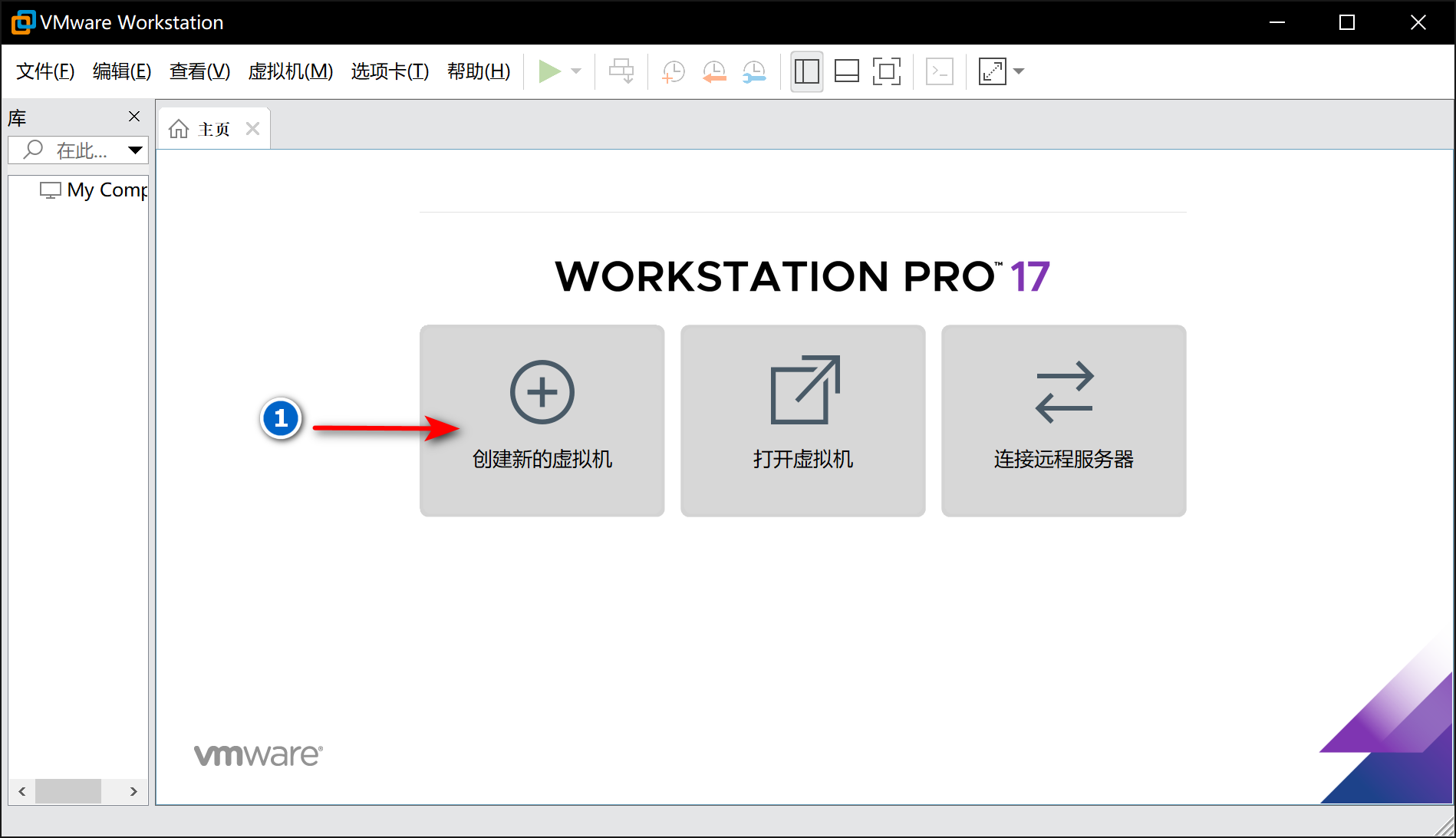 VMware Workstation Pro 软件界面截图